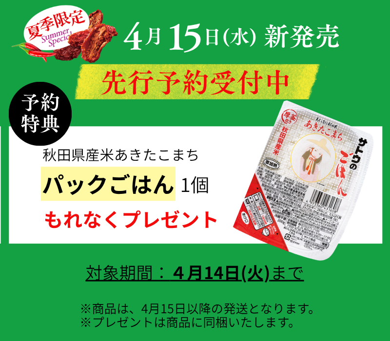 先行予約受付中