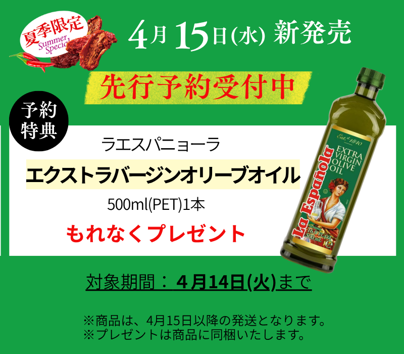 先行予約受付中