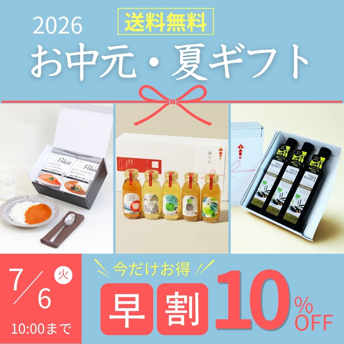 お中元ギフト