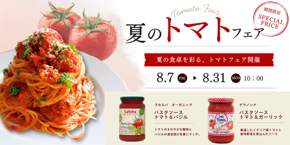 tomatofair26_bnr.png
