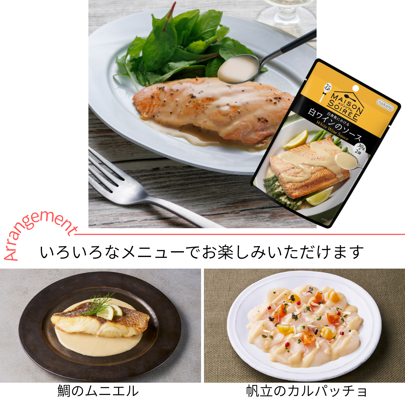 白ワインのソースアレンジ画像