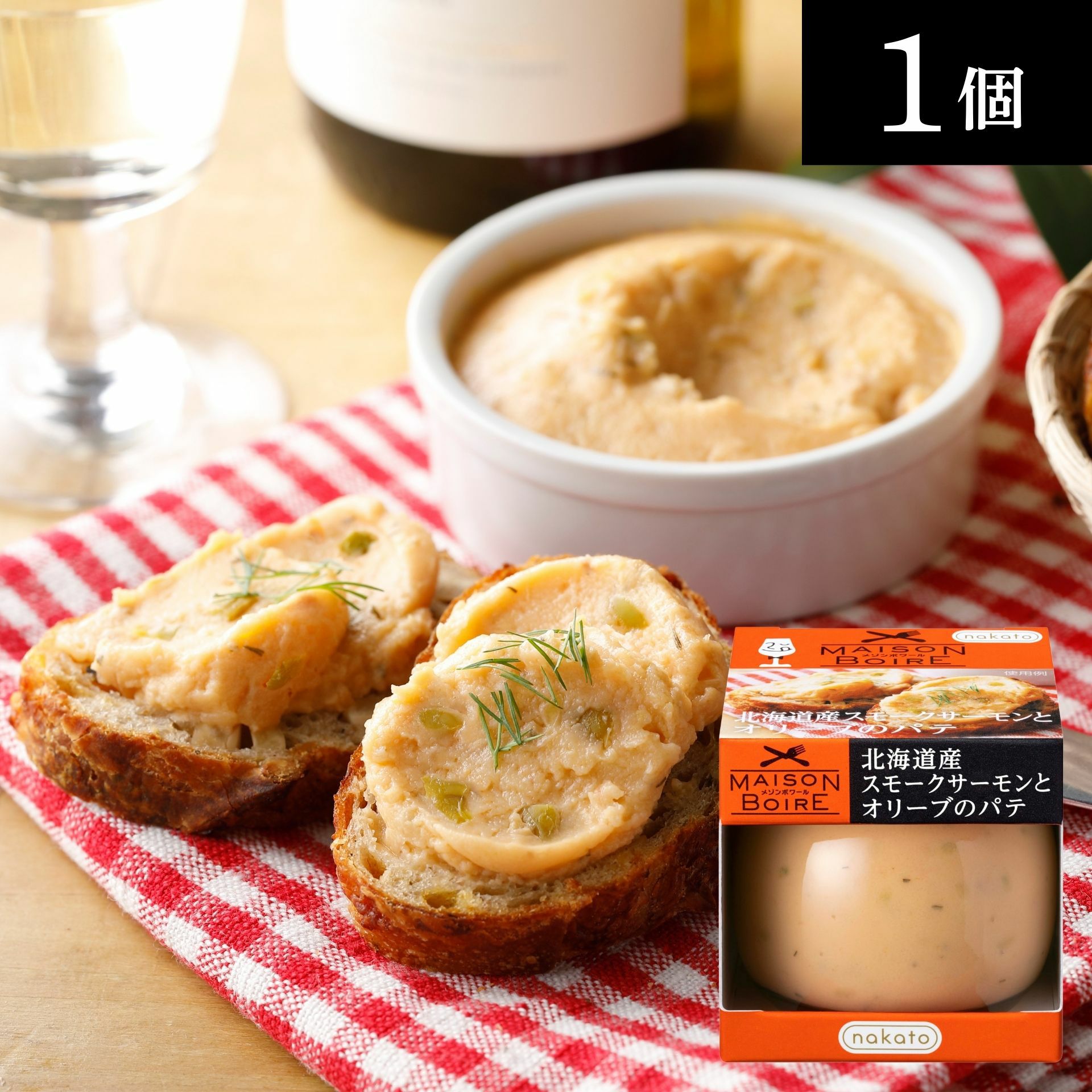 メゾンボワール　 北海道産スモークサーモンとオリーブのパテ画像３