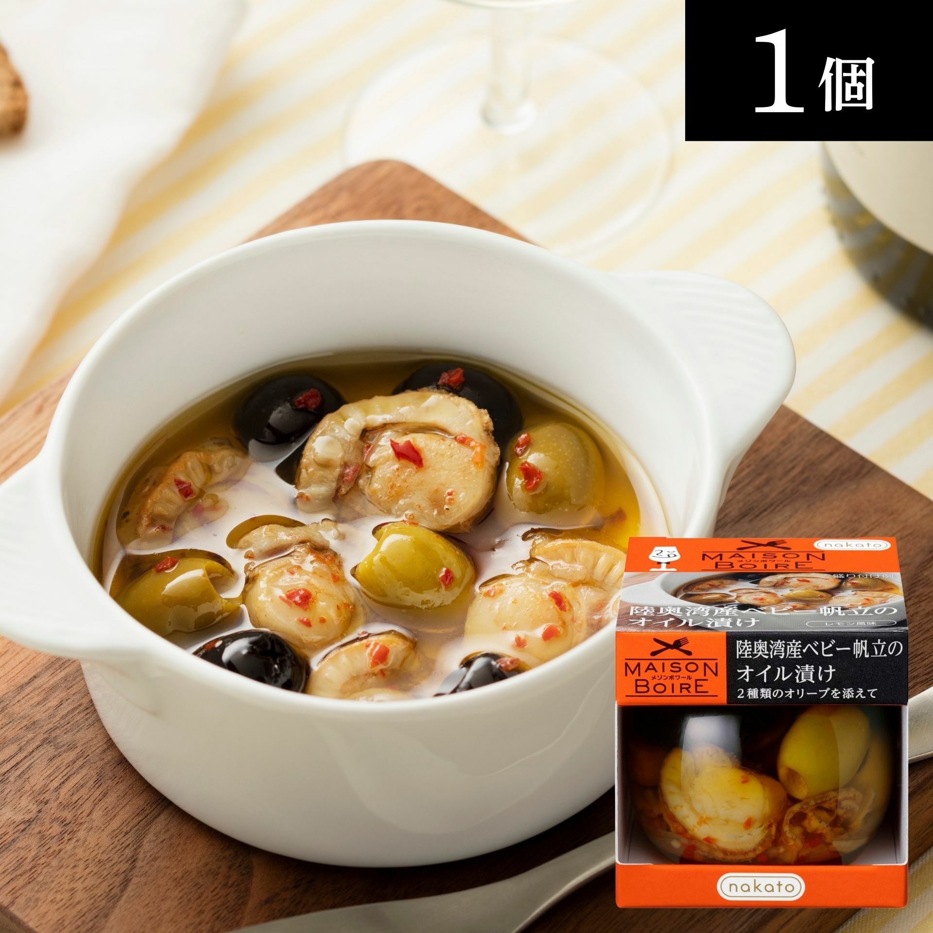 メゾンボワール　陸奥湾産ベビー帆立のオイル漬け 2種類のオリーブを添えて画像３