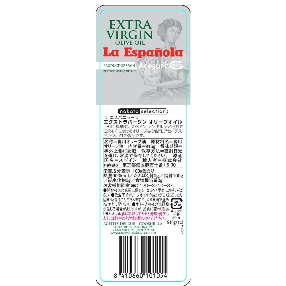 ラエスパニョーラ エクストラバージンオリーブオイル（PET) (1000ml)画像2