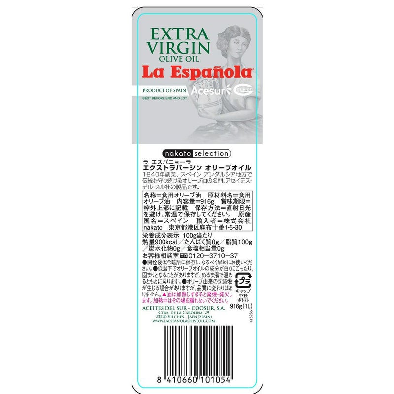 ラエスパニョーラ エクストラバージンオリーブオイル（PET) (1000ml)画像2