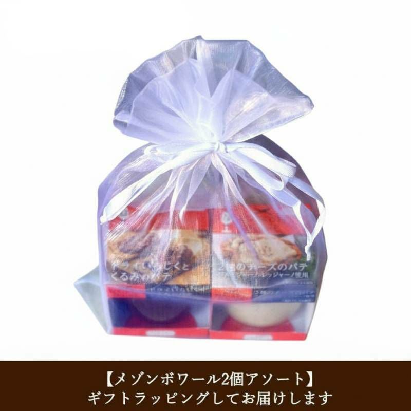 メゾンボワール　アソートセット「スモークサーモンとオリーブのパテ」&「国産鶏レバーのパテ」画像