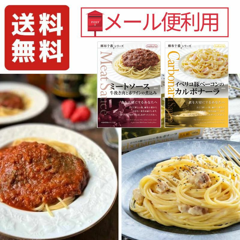 送料無料メール便｜人気レトルトパスタソース「ミートソース