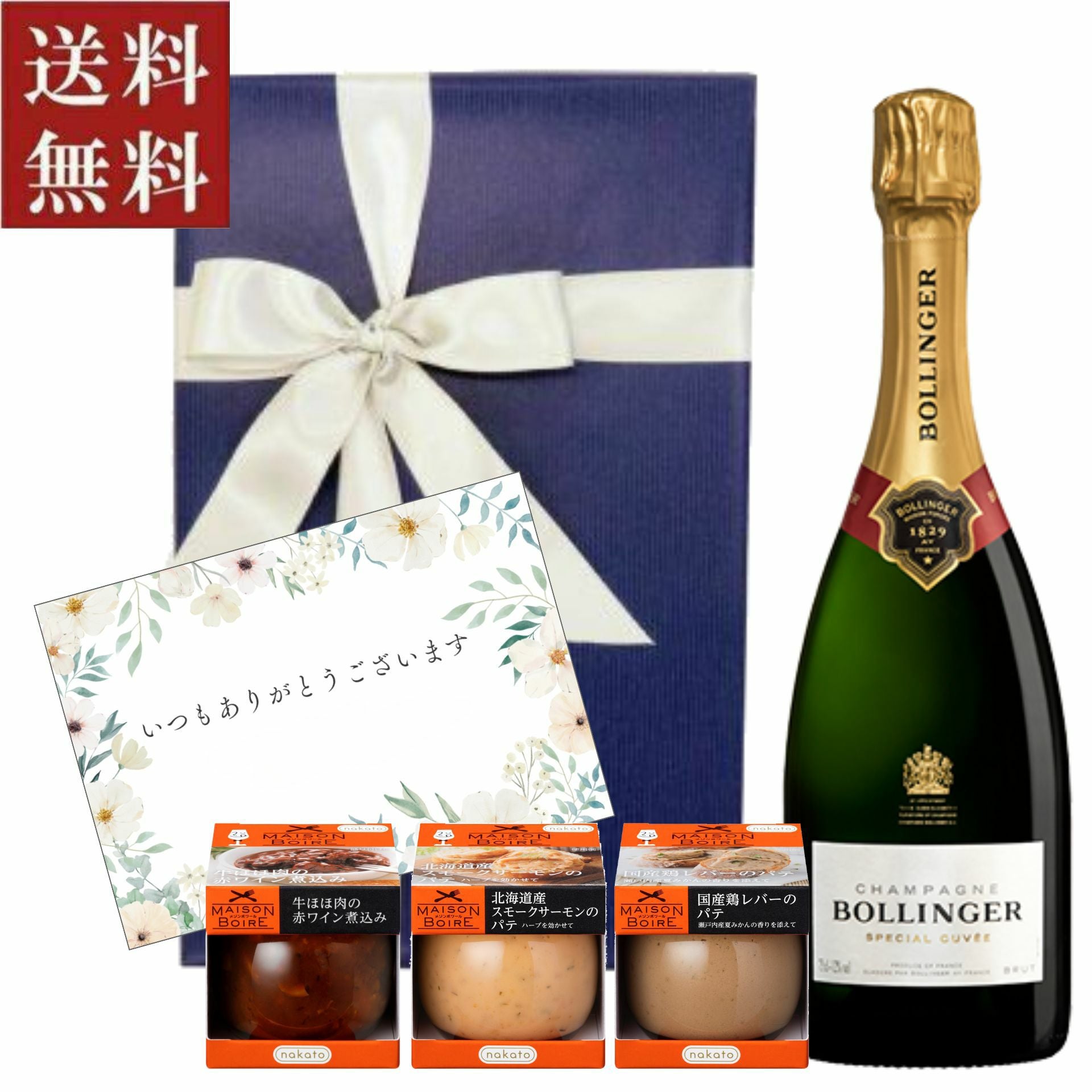 Bollinger スペシャル・キュヴェ