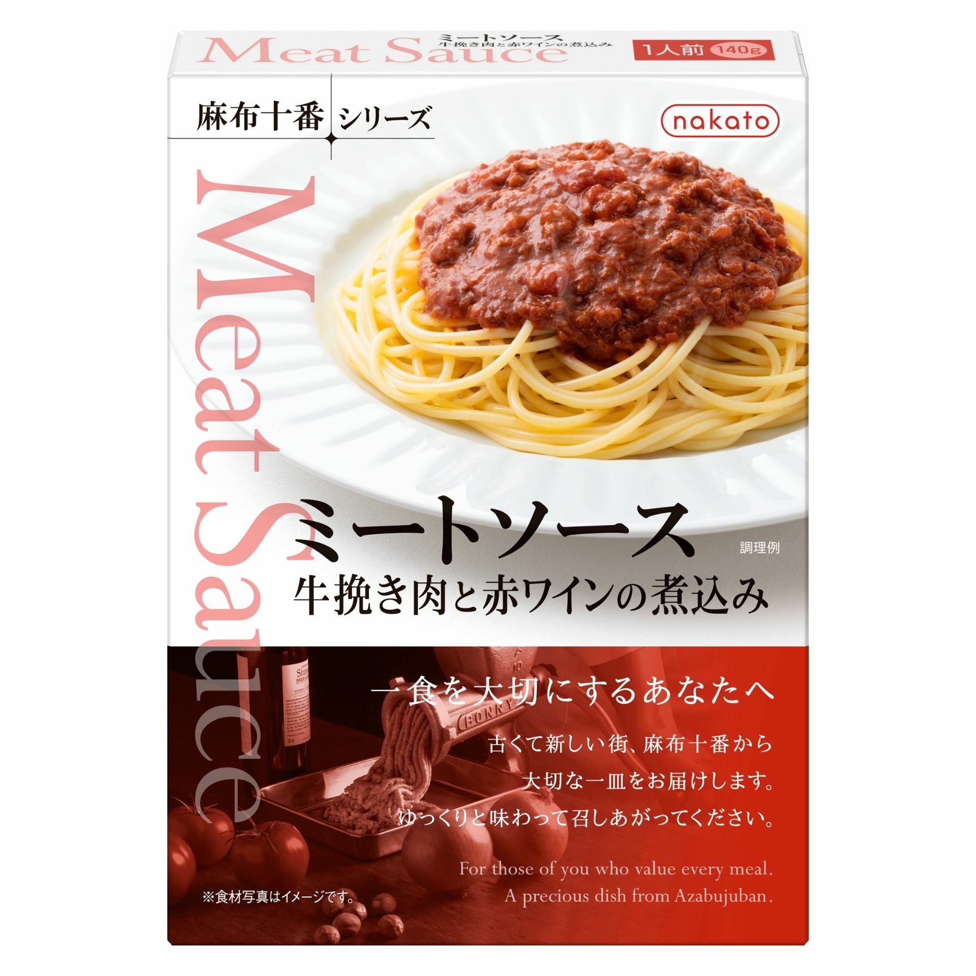 ミートソース 牛挽き肉と赤ワインの煮込み