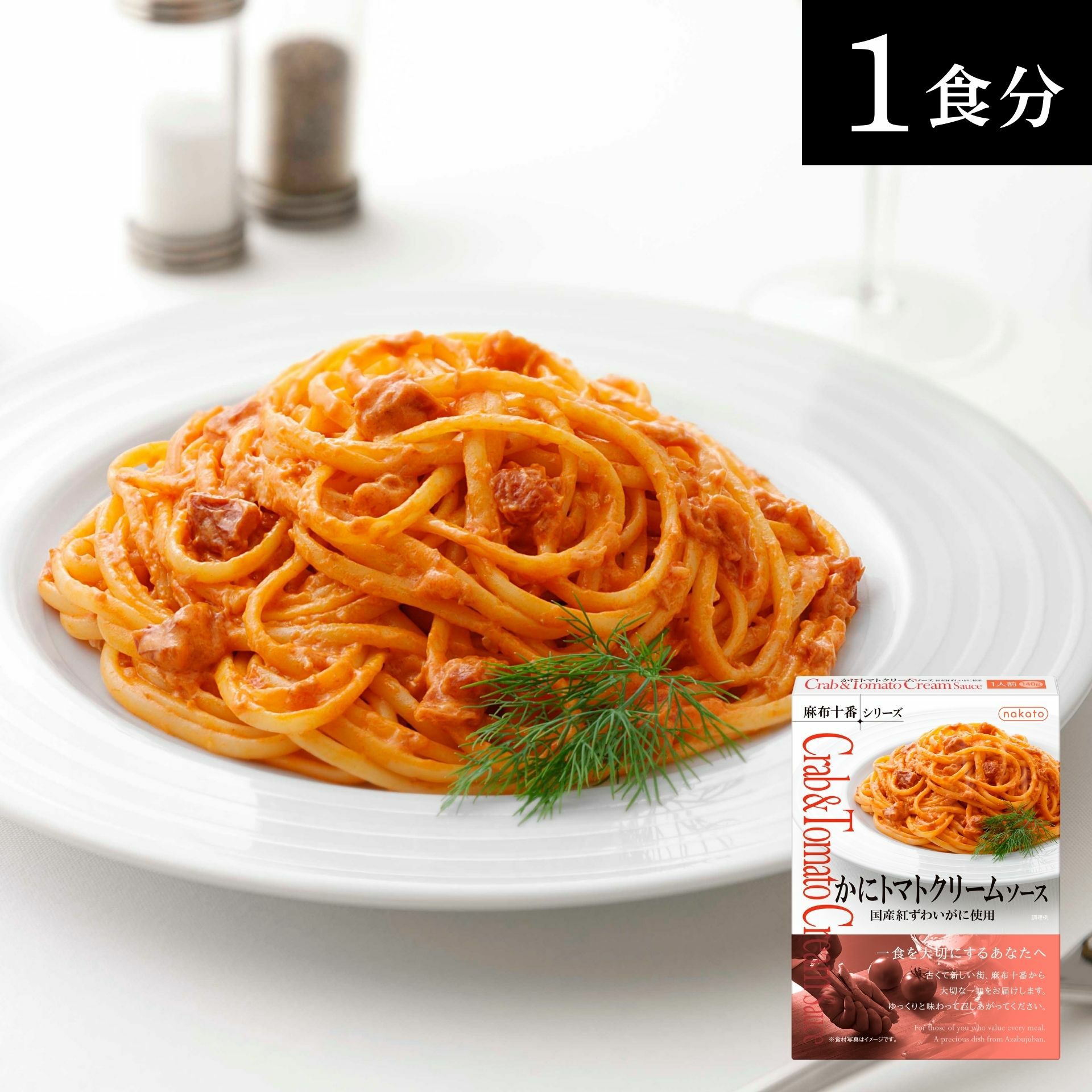 まとめ買いで最大15％OFF>レトルトパスタソース「トマトクリームパスタ