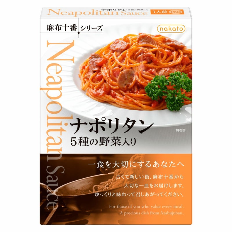 麻布十番シリーズ　ナポリタン 5種の野菜入り画像１