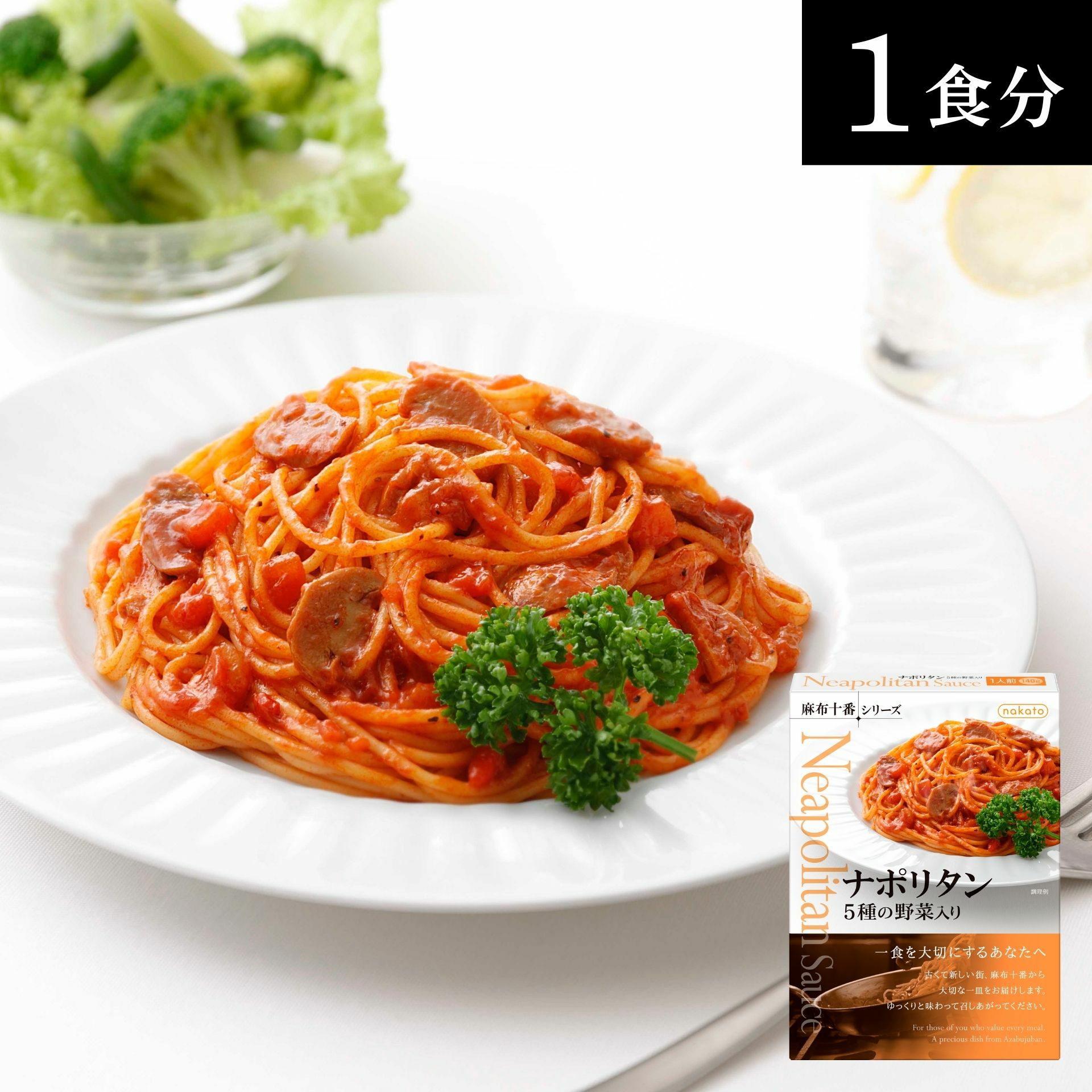 まとめ買いで最大15％OFF≫レトルトパスタソース「ナポリタン 5種の