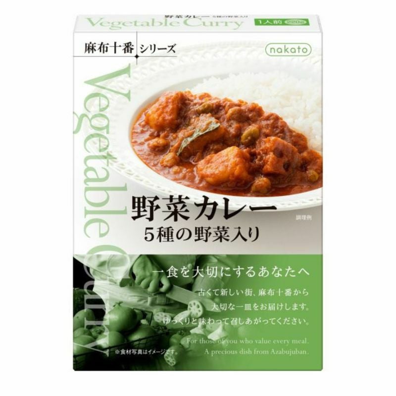 麻布十番シリーズ　野菜カレー画像３