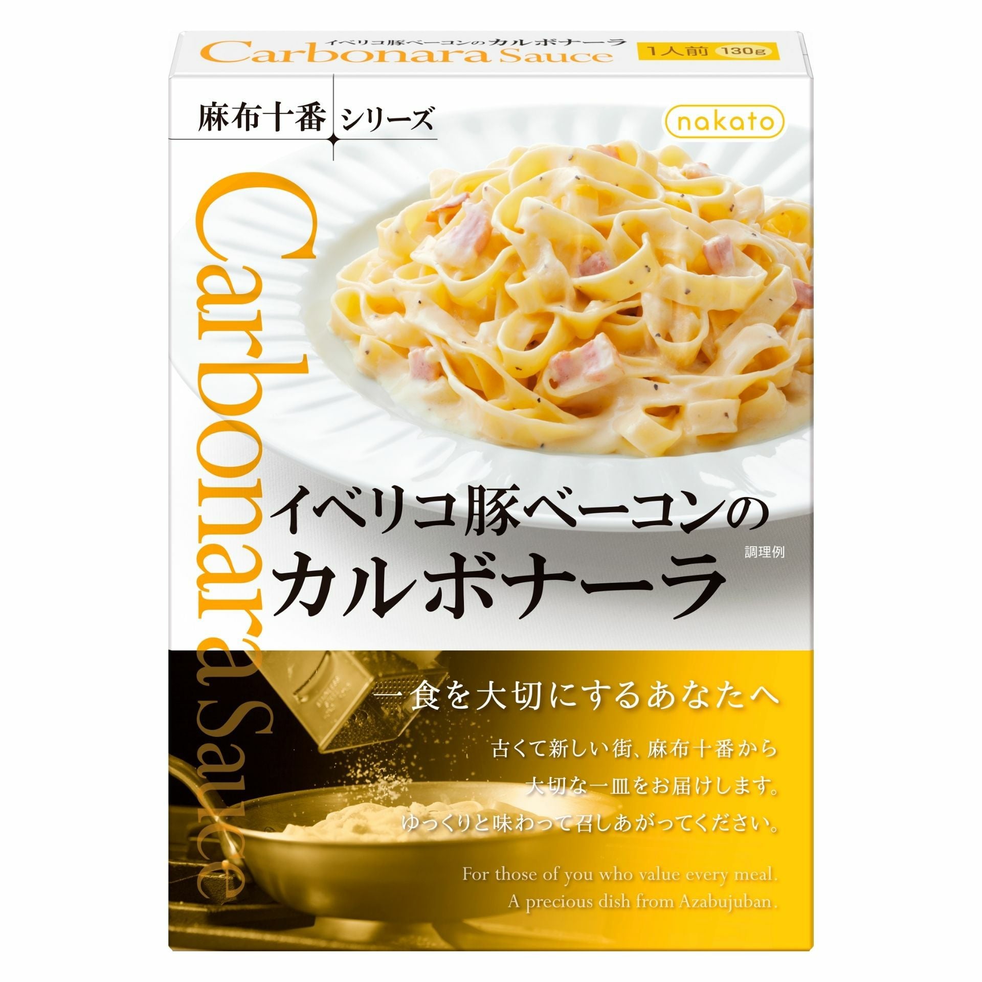 イベリコ豚ベーコンのカルボナーラ