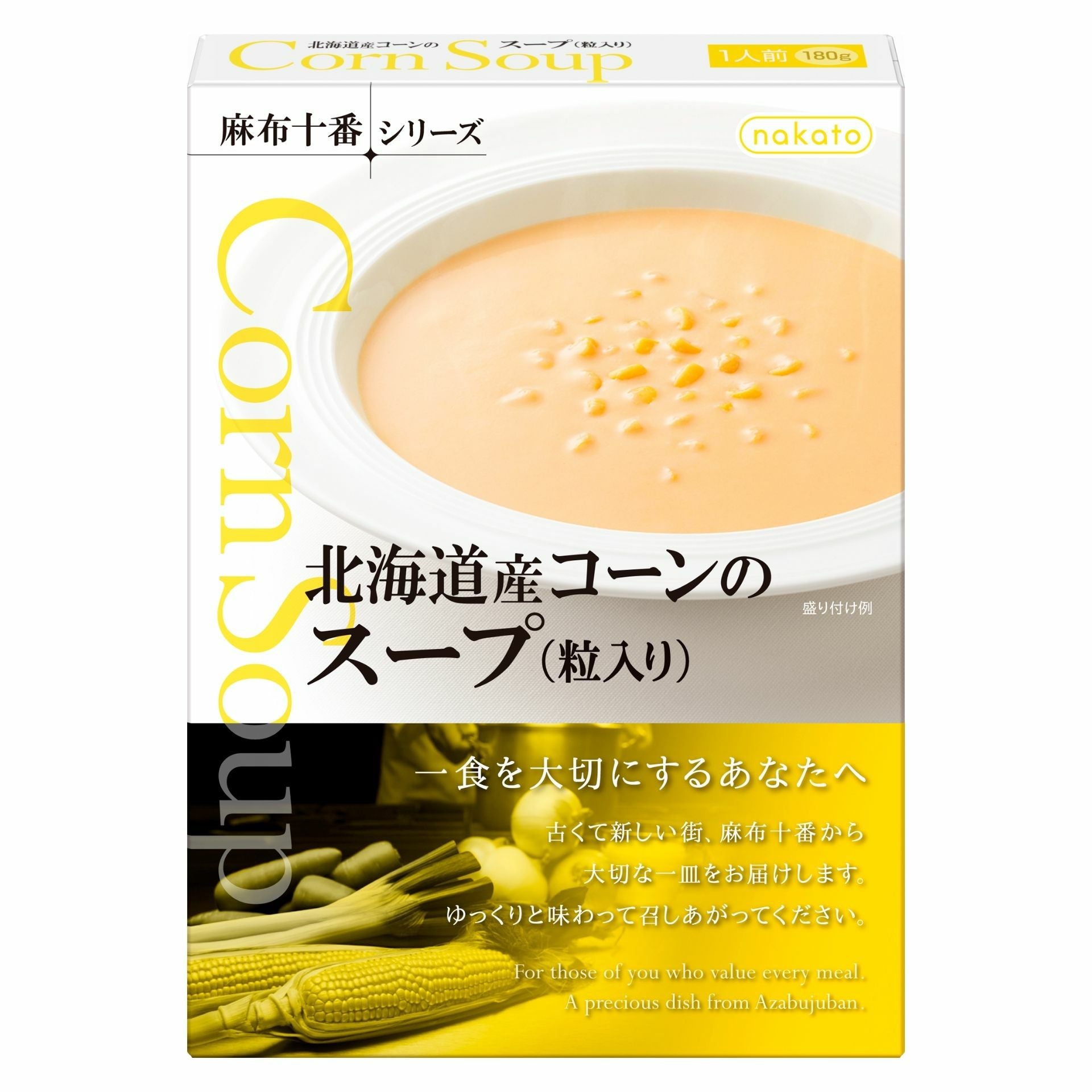 北海道産コーンのスープ