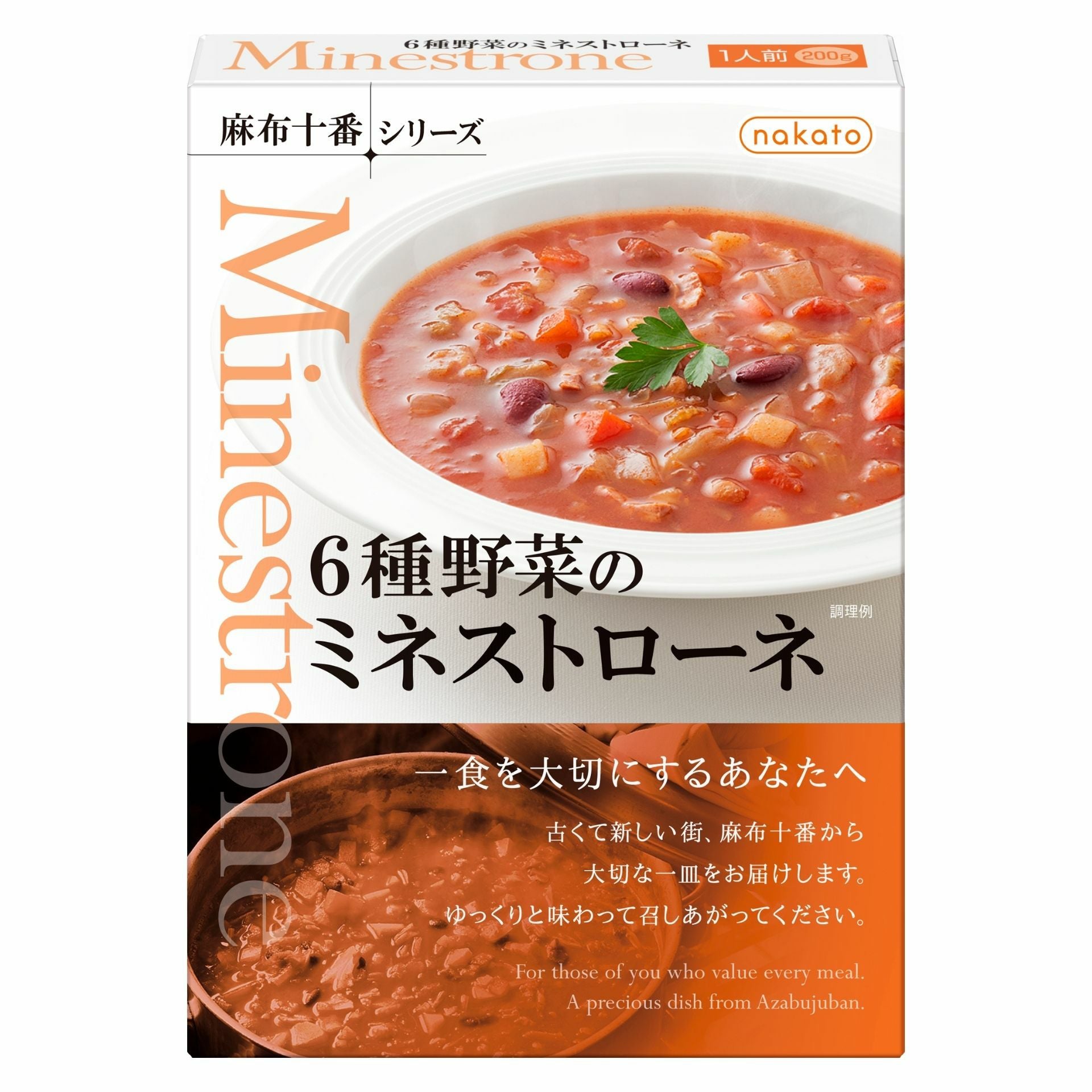 6種野菜のミネストローネ