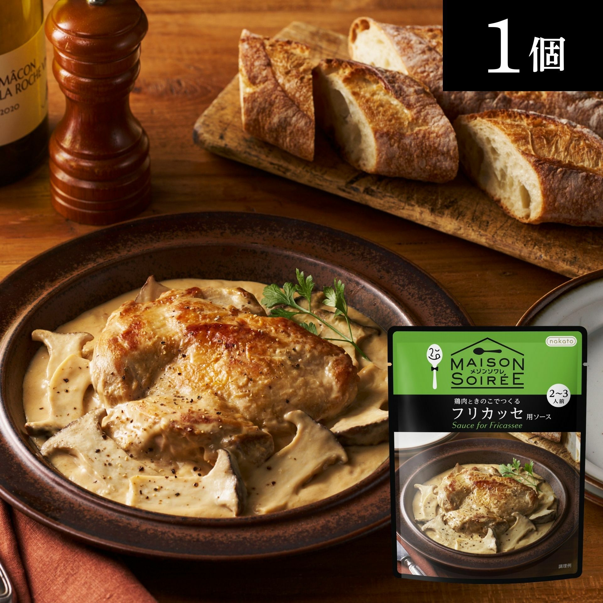 メゾンソワレ　鶏肉ときのこでつくるフリカッセ用ソース画像２