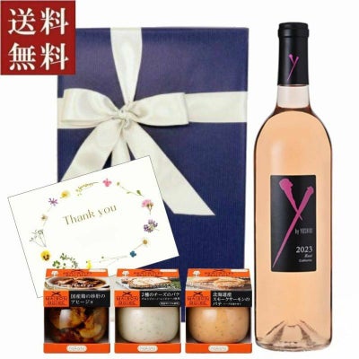 カリフォルニア産ロゼワイン『Y by YOSHIKIロゼ カリフォルニア2023』とオードブルのセット画像1