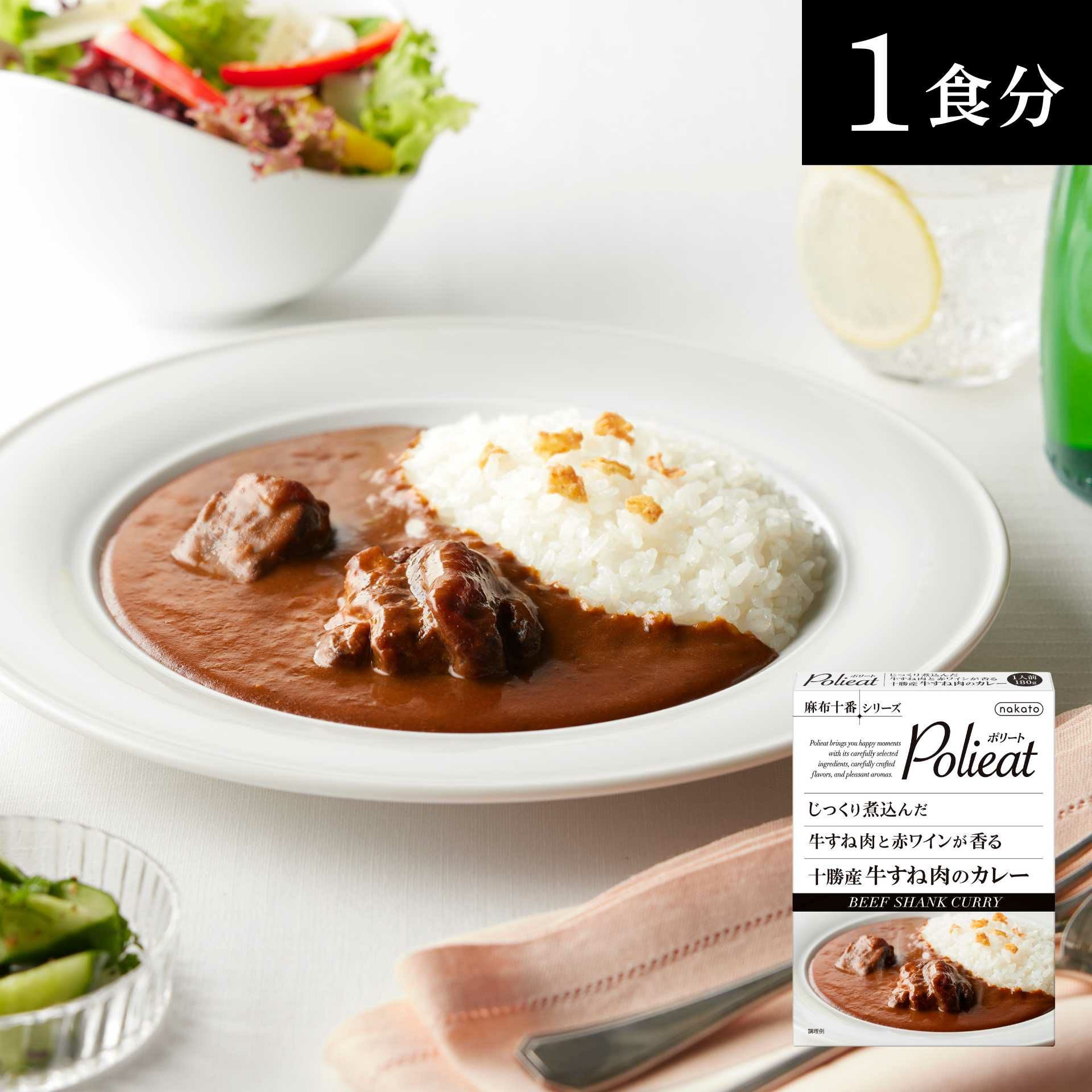 じっくり煮込んだ牛すね肉と赤ワインが香る　十勝産牛すね肉のカレー