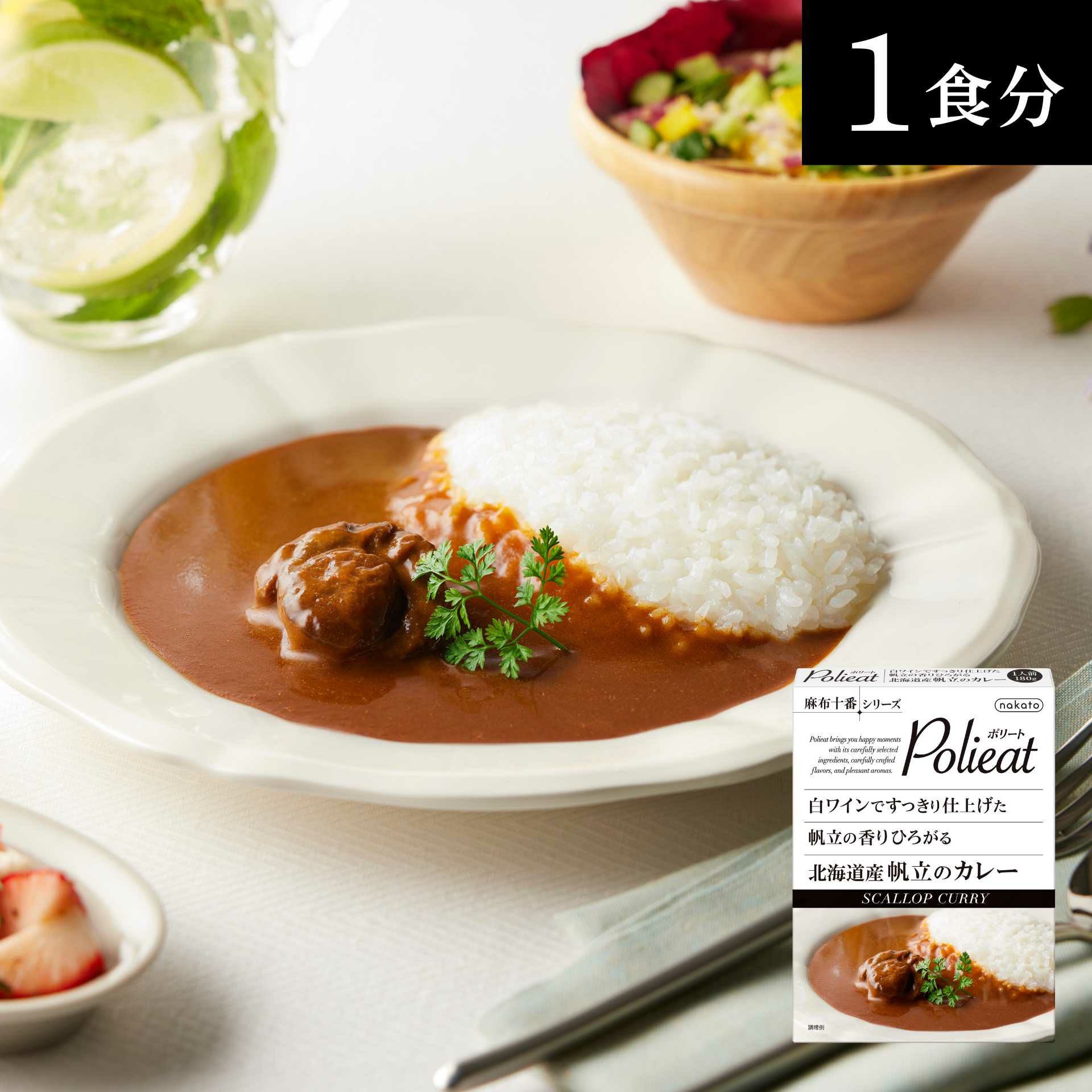 白ワインですっきり仕上げた 帆立の香りひろがる　北海道産帆立のカレー