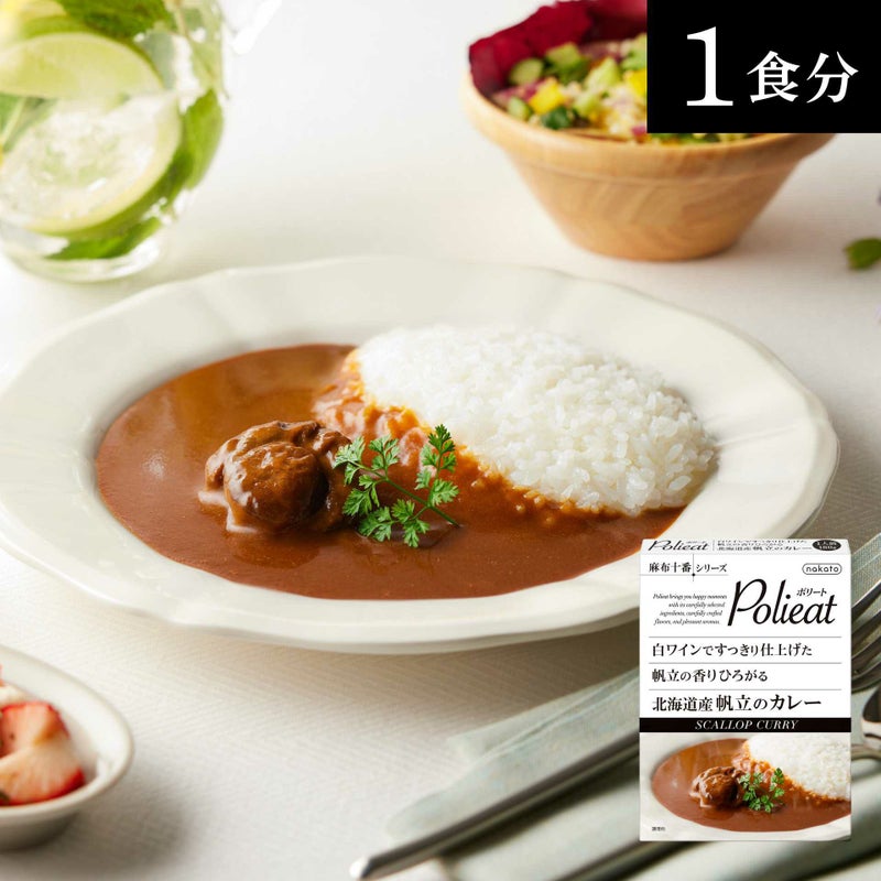 麻布十番シリーズ　Polieat 白ワインですっきり仕上げた 帆立の香りひろがる　北海道産帆立のカレー画像1