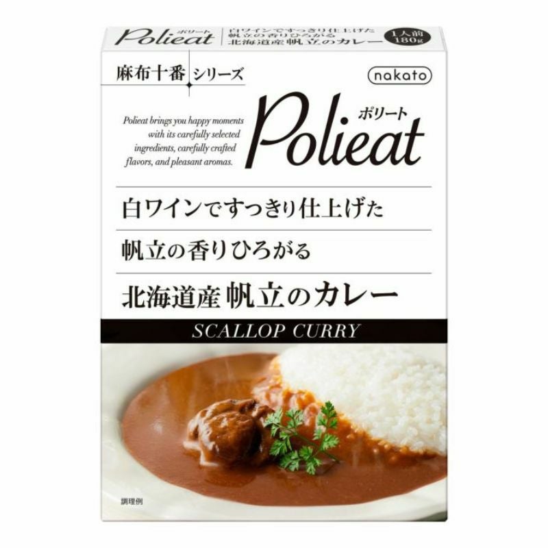 白ワインですっきり仕上げた 帆立の香りひろがる　北海道産帆立のカレー