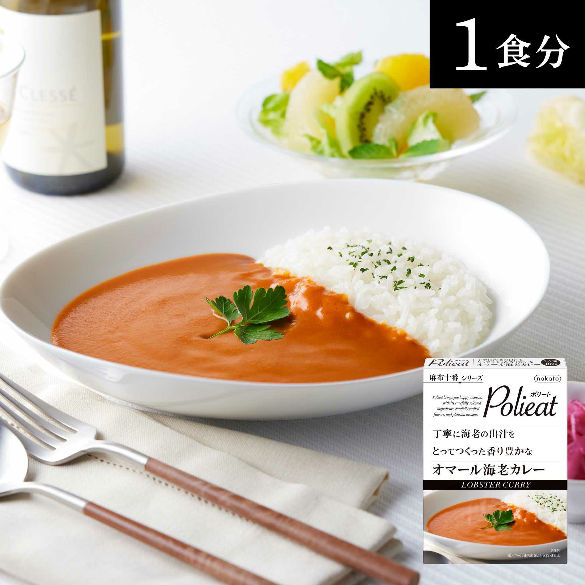 丁寧に海老の出汁をとってつくった　香り豊かな　オマール海老カレー