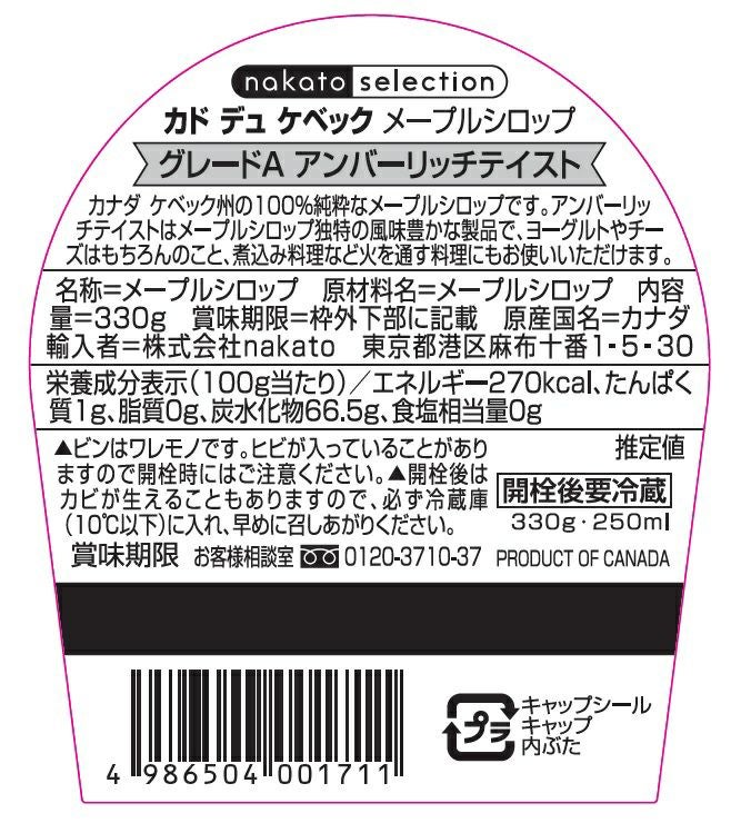カドデュケベック メープルシロップ 「アンバーリッチテイスト」 グレードＡ (330g)画像2