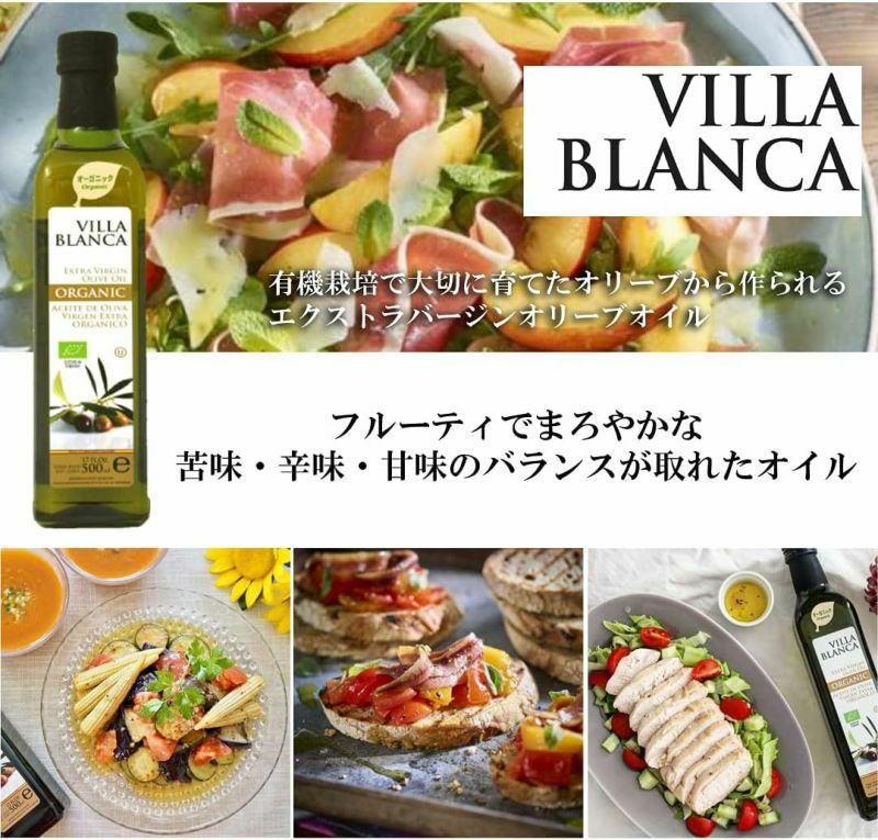 ■お試しセット　人気オリーブオイル2種「ヴィラブランカ」&「ラエスパニョーラ」(PET)