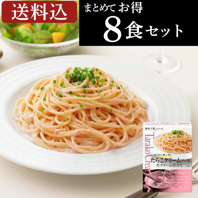 麻布十番シリーズ　たらこクリームソース 生クリーム仕立てパッケージ