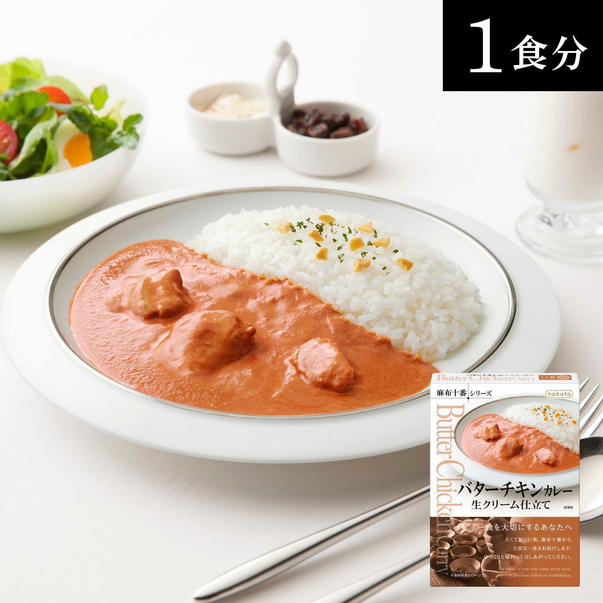 バターチキンカレー 生クリーム仕立て