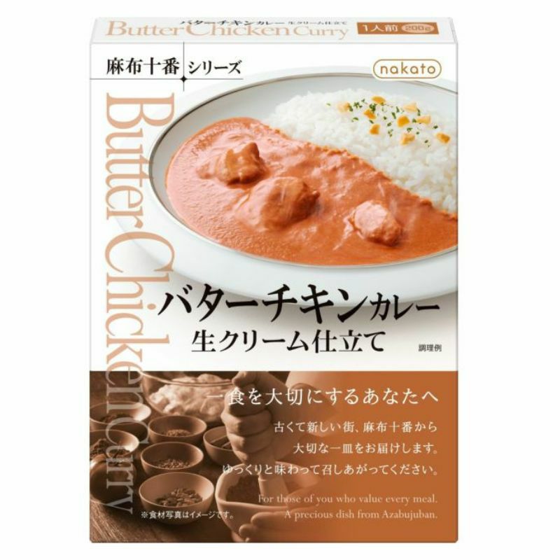 バターチキンカレー 生クリーム仕立て
