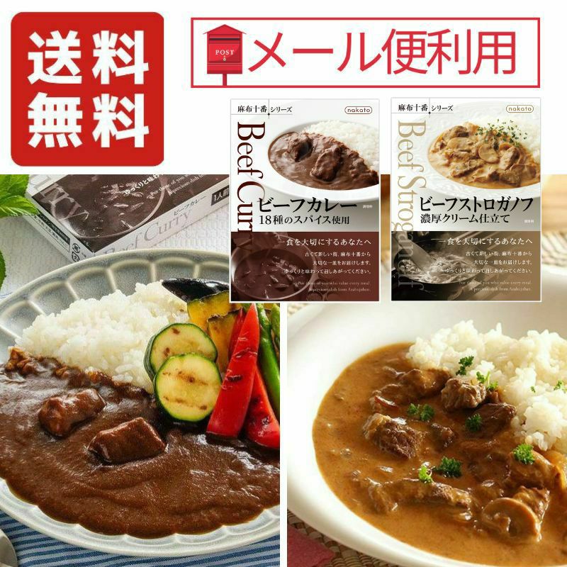 送料無料メール便｜人気麻布十番シリーズ レトルトお試しセット