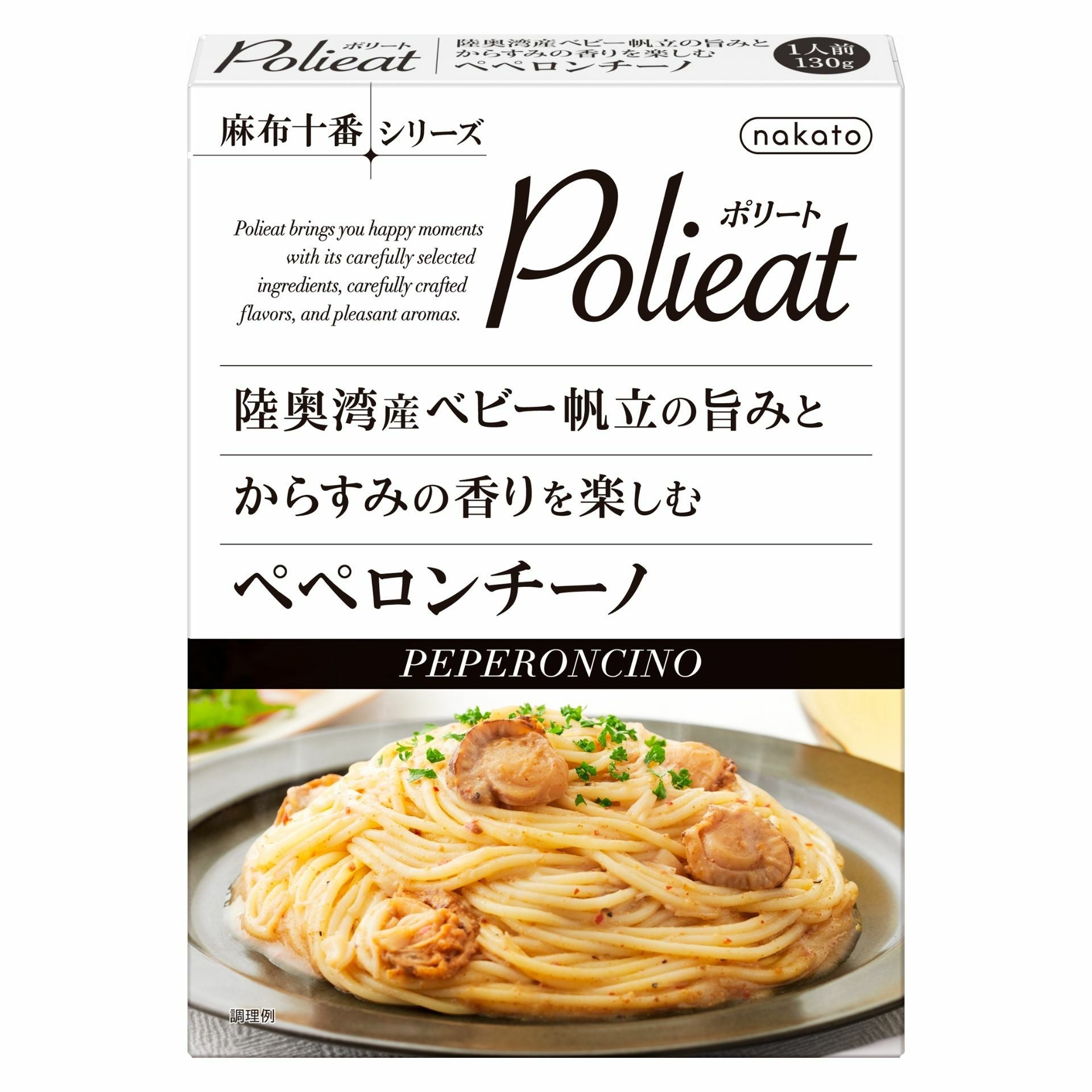陸奥湾産ベビー帆立の旨みとからすみの香りを楽しむペペロンチーノ