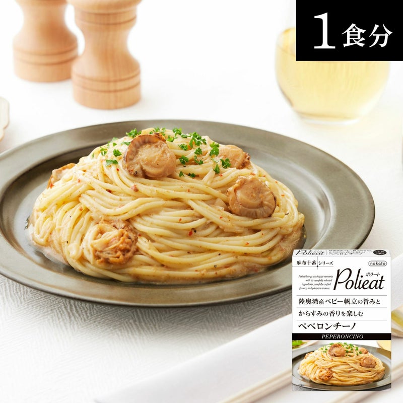 麻布十番シリーズ　Polieat （ポリート）  陸奥湾産ベビー帆立の旨みとからすみの香りを楽しむペペロンチーノ