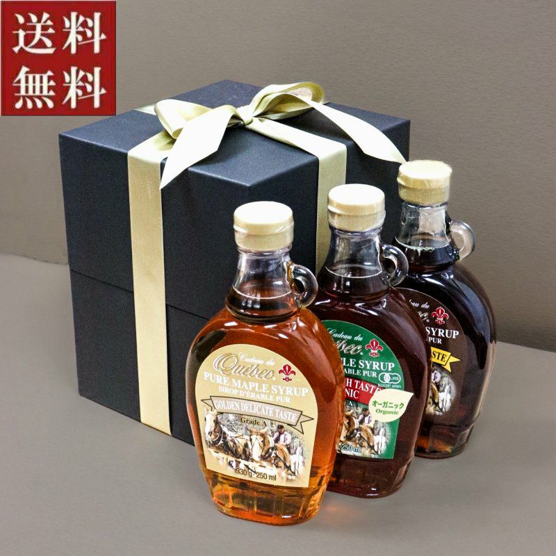 メープルシロップ「カドデュケベック」3種詰合せセット 100%純粋