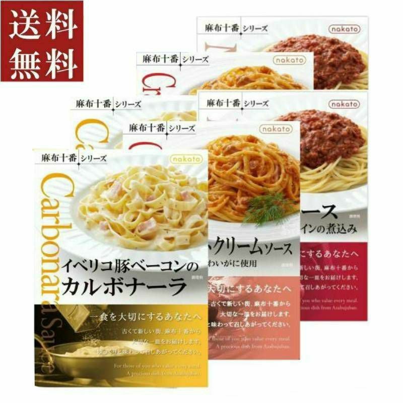 送料無料・まとめ買いがお得|人気の高いレトルトパスタソース6個セット