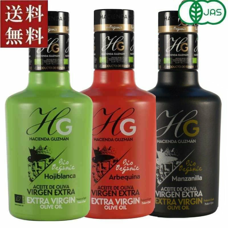 ■アシエンダグスマン オーガニック エクストラバージンオリーブオイル3種 味比べセット