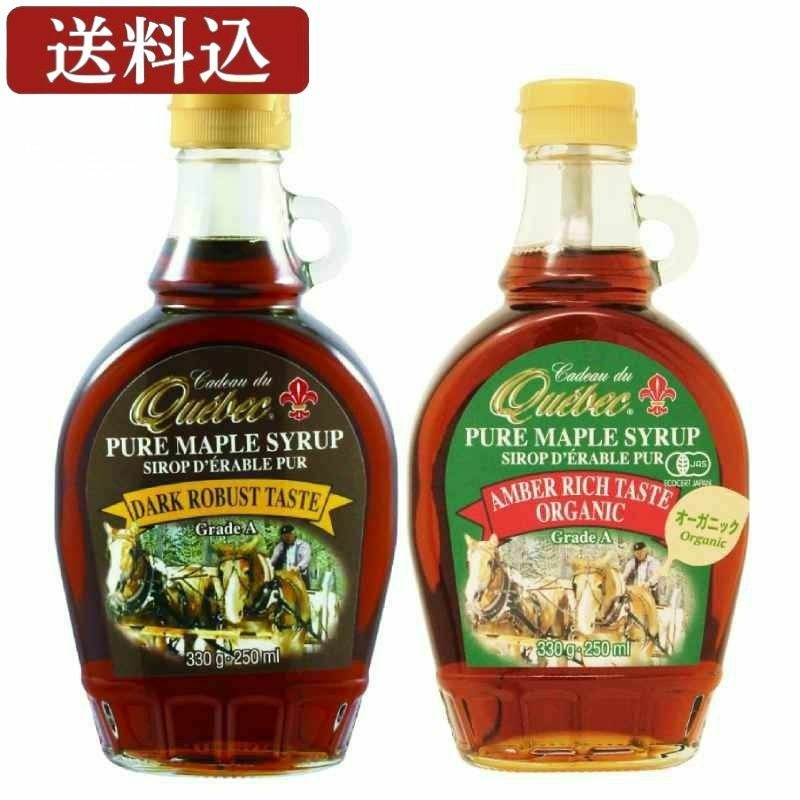 ■カドデュケベック メープルシロップ 2種セット（オーガニックアンバーリッチ・ダークロバスト）