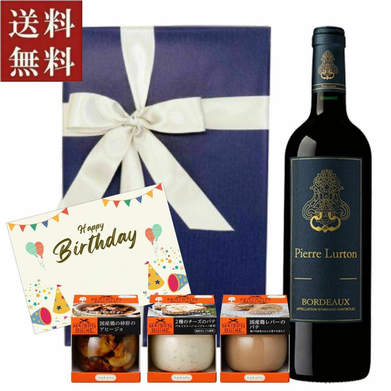 ボルドー赤ワイン『ピエール・リュルトン』とオードブルのセット