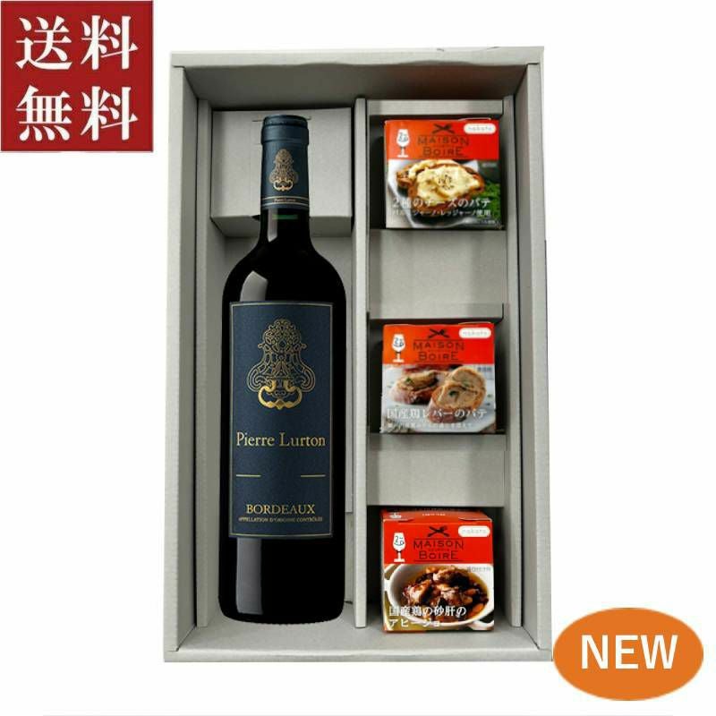 ボルドー赤ワイン『ピエール・リュルトン』とオードブルのセット