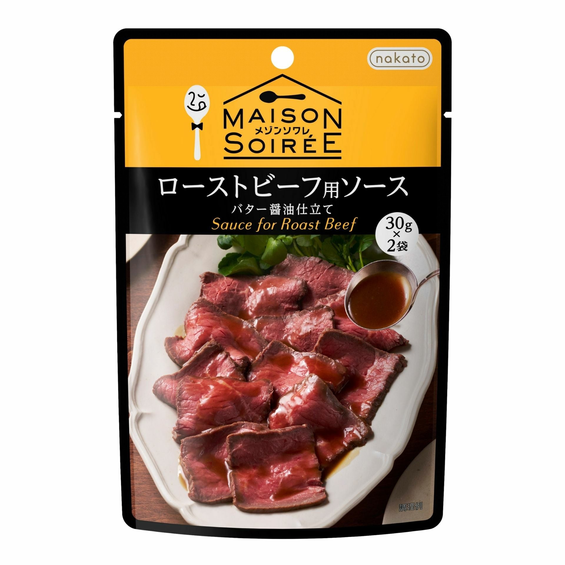ローストビーフ用ソース　バター醤油仕立て