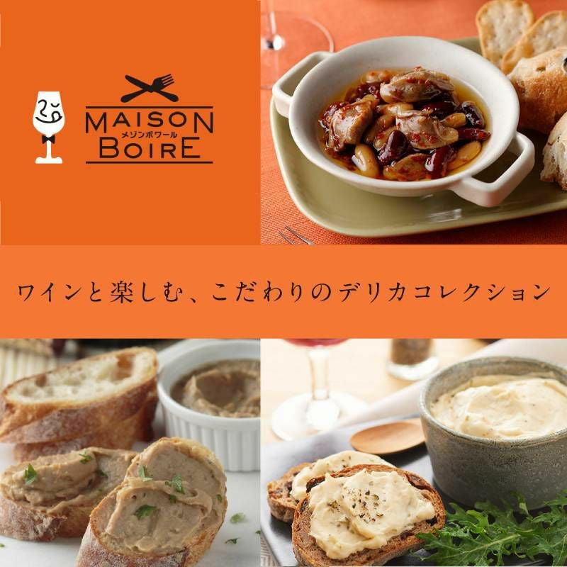 送料無料ギフト|有機ブルゴーニュ産ロゼワインと瓶詰めオードブル3種の