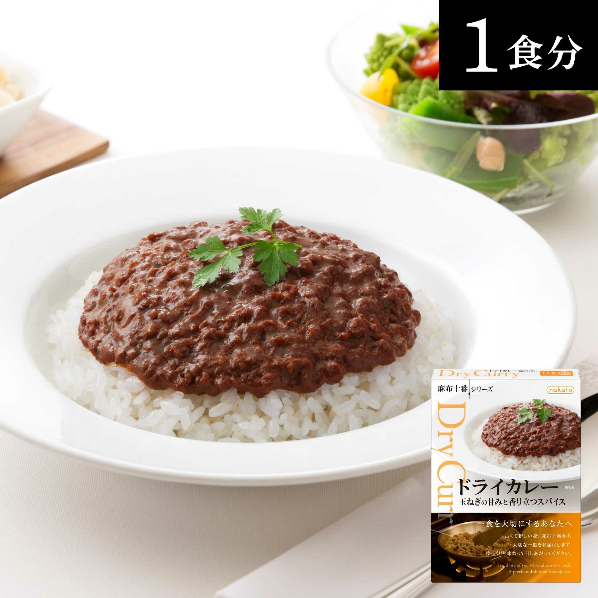ドライカレー 玉ねぎの甘みと香り立つスパイス