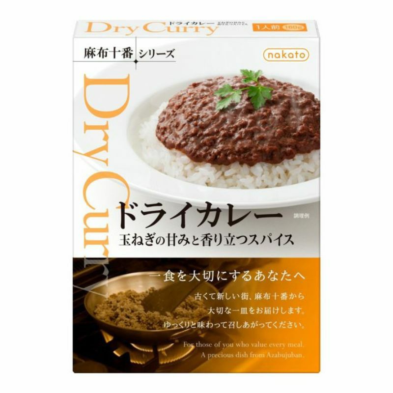 ドライカレー 玉ねぎの甘みと香り立つスパイス