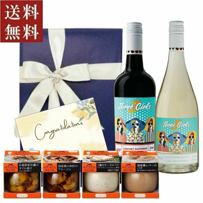 Three Girls カベルネソーヴィニヨン＆ソーヴィニヨン・ブラン