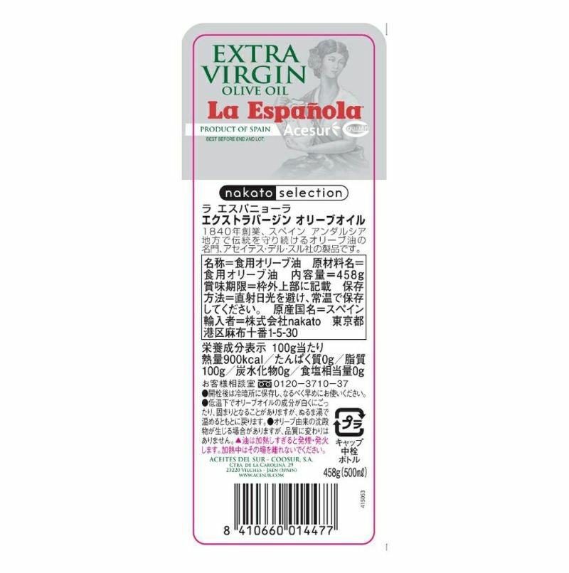 スペイン産エクストラバージンオリーブオイル500ml|ラエスパニョーラ