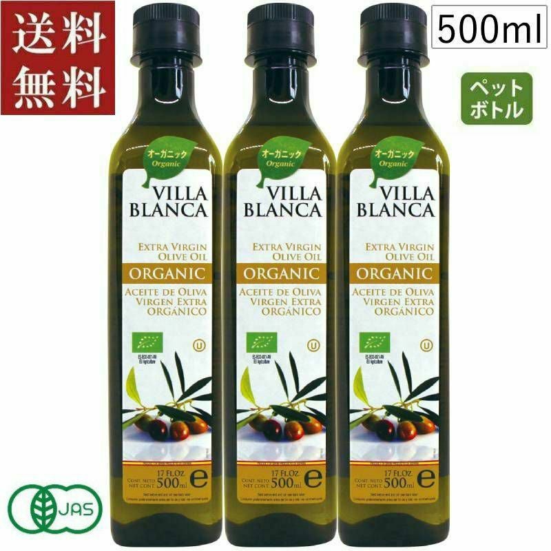 ヴィラブランカ オーガニック エクストラバージンオリーブオイルPET 3本セット