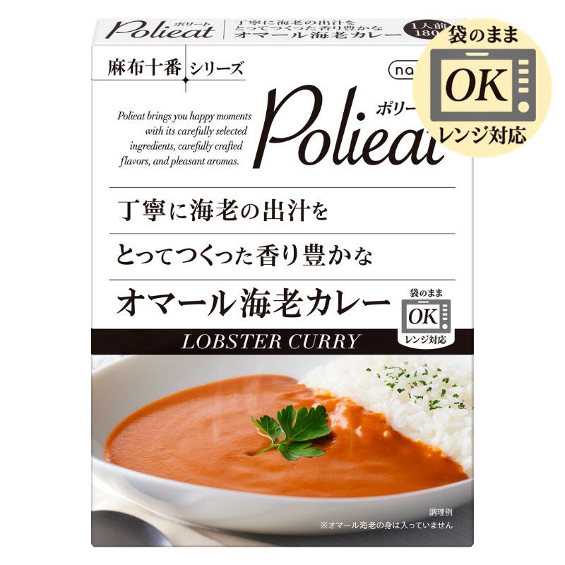 丁寧に海老の出汁をとってつくった　香り豊かな　オマール海老カレー