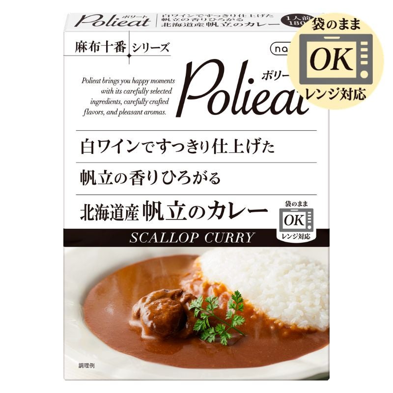 白ワインですっきり仕上げた 帆立の香りひろがる　北海道産帆立のカレー